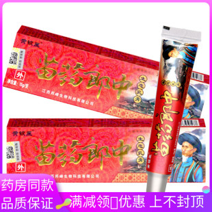 黄铍医苗药郎中生态乳膏15g/支成人皮肤外用涂抹抑菌软膏