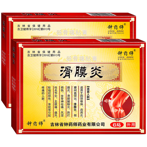 钟药师滑膜炎黄红边盒6贴