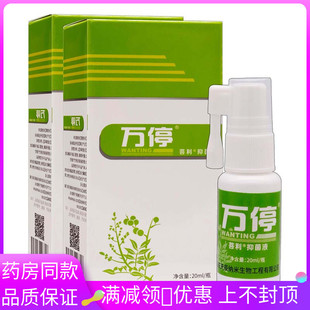 万停菩利抑菌液喷剂20ml植物草本精华成人外用清洁抑菌液喷剂