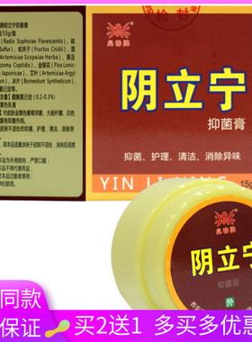 买2送1/药房同款 兆春牌阴立宁抑菌膏15g外用抑菌清洁护理霜74408