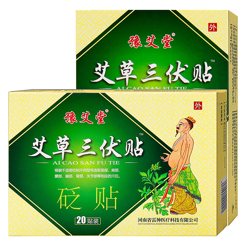 豫艾堂艾草三伏贴20贴成人中老年人外用贬贴艾草三伏贴膏