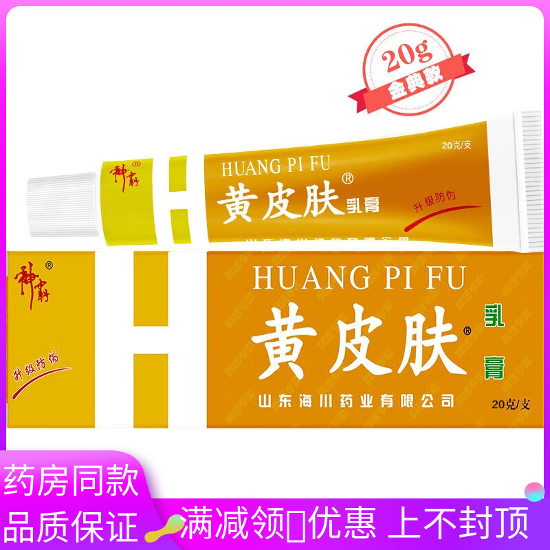 神霸正品报恩堂黄皮肤乳膏抑菌软膏 蚊虫叮咬可涂抹