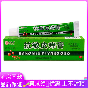 创夫品抗敏皮痒膏抑菌乳膏18g植物草本精华成人外用清洁抑菌软膏