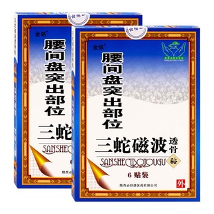 金铭腰椎间盘突出部位三蛇磁波透骨贴6贴 盒