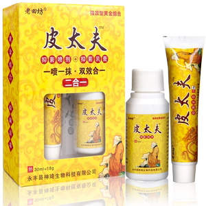 老田坊喷剂皮肤痒清洁草本膏