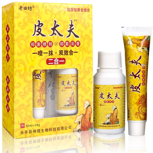 老田坊皮太夫双效二合一套装乳膏喷剂皮肤痒御菌清洁湿痒草本膏