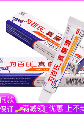 为百氏真菌清抑菌膏15g植物草本