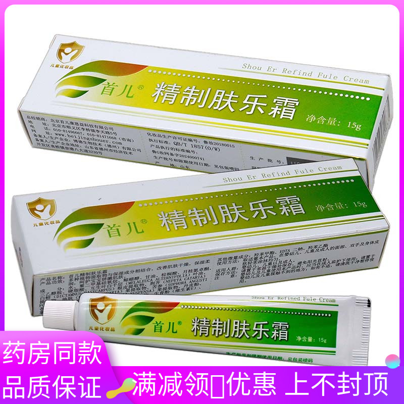 北京儿研所研发首儿肤乐霜15g