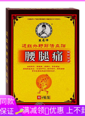 腰腿痛远红外舒筋活血贴颈椎病肩周炎骨质增生风湿关节贴