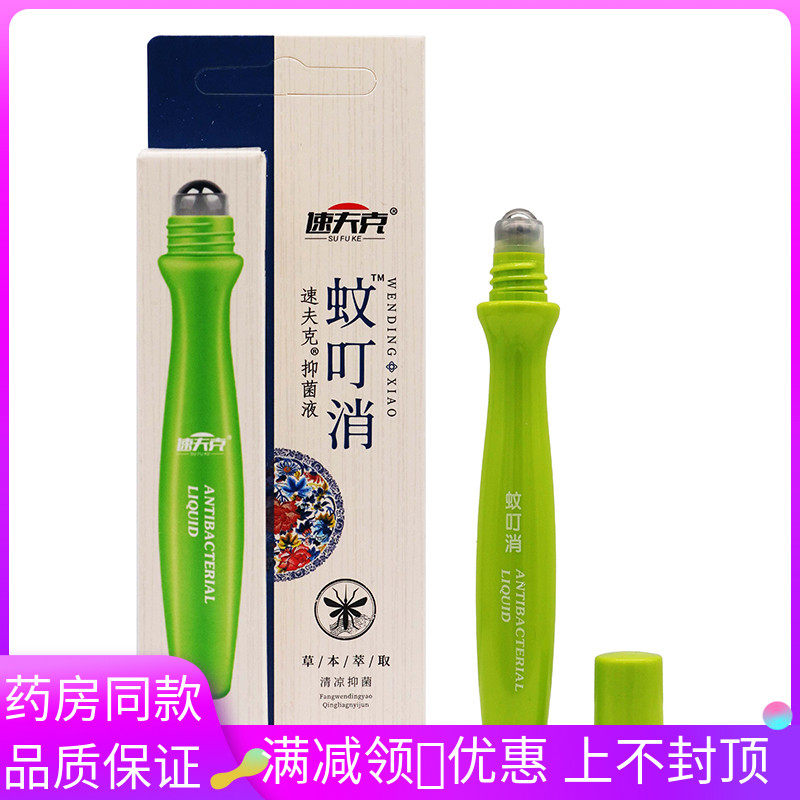 速夫克蚊叮消抑菌液16ml/盒抑菌液