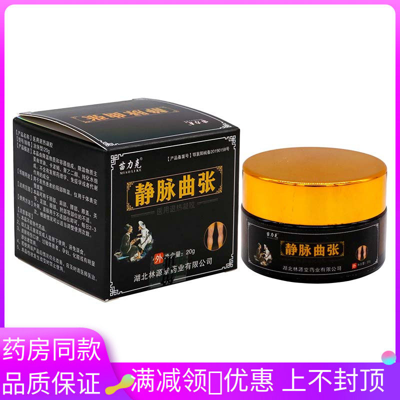 苗立克静脉曲张膏20g植物草本精华成人外用涂抹静脉曲张膏