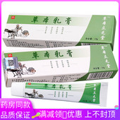 立元 堂草本乳膏抑菌膏15g植物草本精华成人中老年人外用清洁抑菌