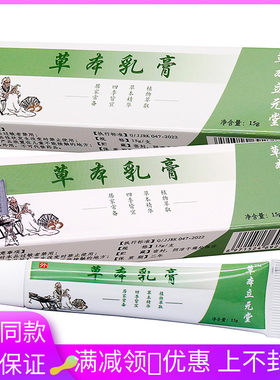 立元堂草本乳膏抑菌膏15g