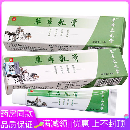 立元堂草本乳膏抑菌膏15g植物草本精华成人中老年人外用清洁抑菌