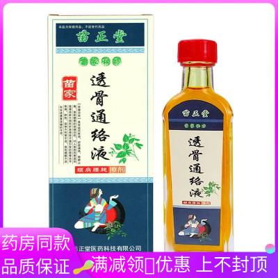 苗正堂苗家透骨通络液 成人颈肩腰腿关节按摩涂抹液