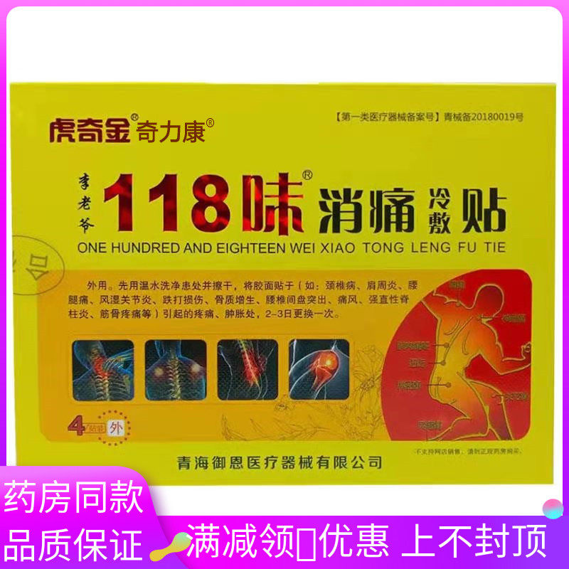 118味消痛贴颈椎肩周腰腿关节贴膏,保健用品,康复护理,淘宝优惠券,粉丝福利购,淘宝优惠卷
