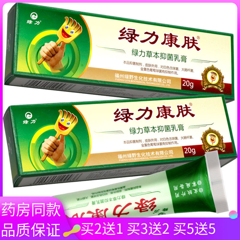 买2送1/3送2/5送5/ 药房同款 绿力康肤绿力草本抑菌乳膏20g怎么样,好用不?