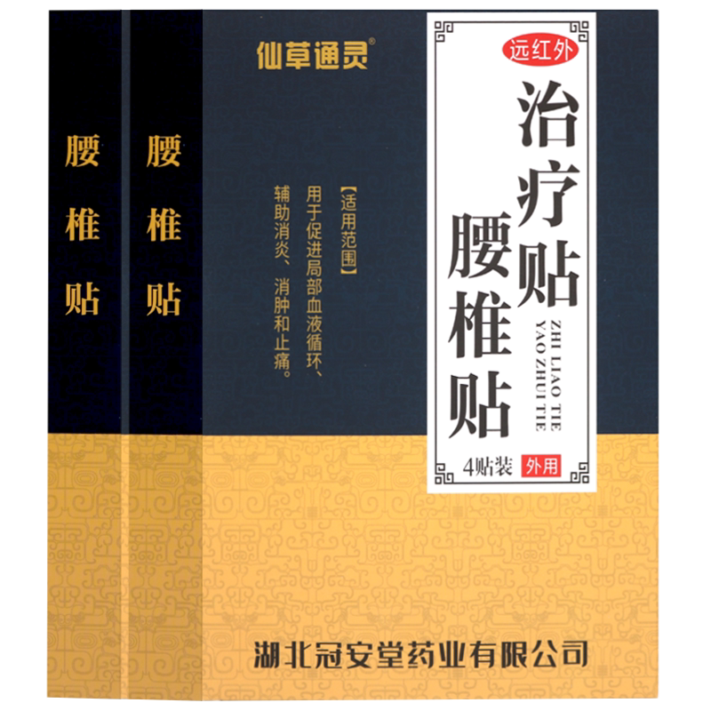 仙草通灵腰椎贴远红外治疗贴