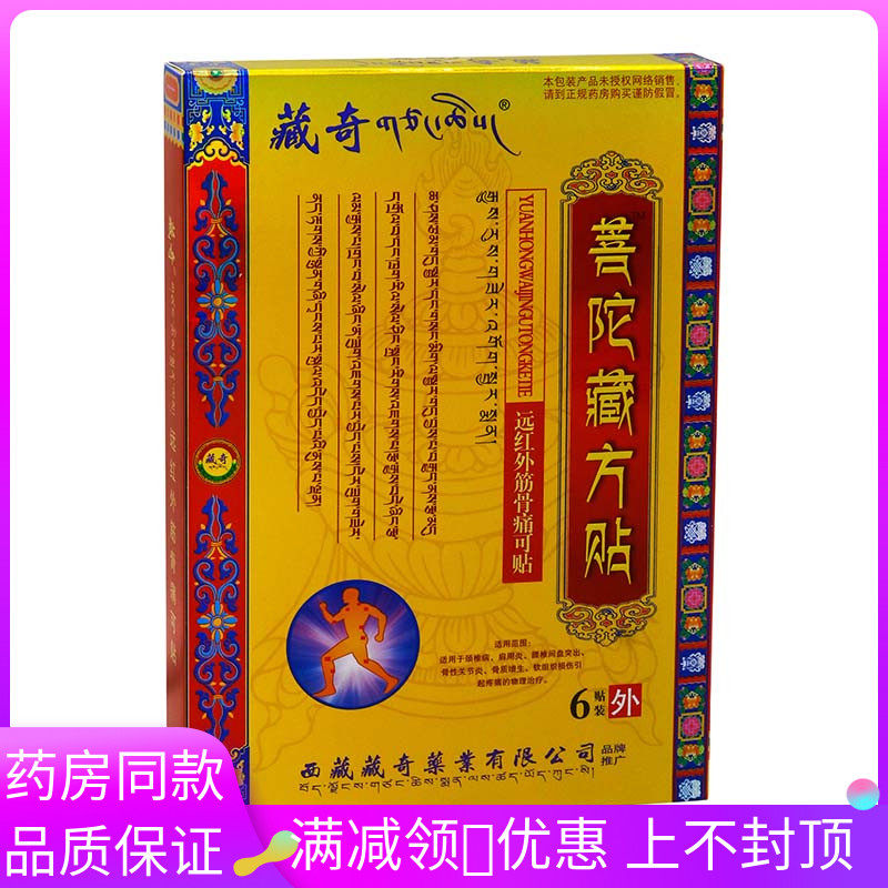 远红外筋骨痛可贴6贴骨质增生软组织伤骨性关节炎贴膏