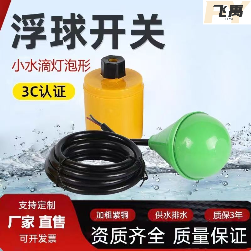 污水小水滴灯泡形自动液位控制器