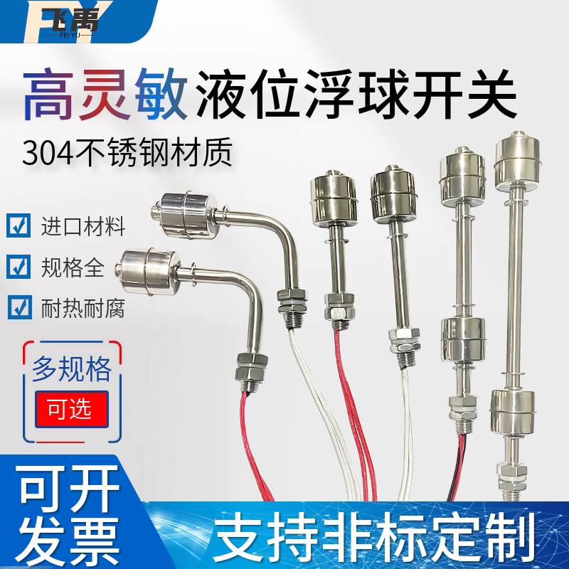 不锈钢小浮球开关双浮球液位水箱
