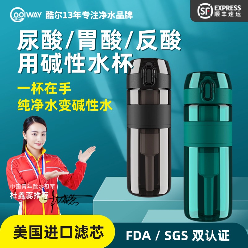 弱碱性水杯去痛消风降尿酸净化水质过滤器净水器苏打水降胃酸利尿