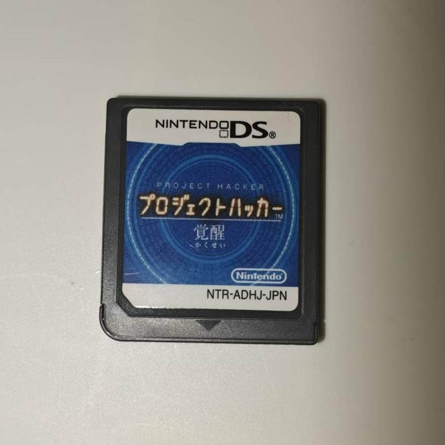 3ds nds游戏卡带日版正版黑客计划觉醒系列游戏卡带功能正常