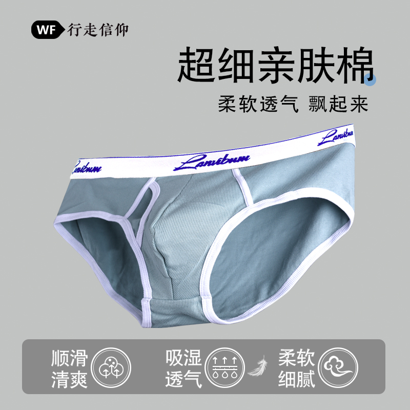 男士三角内裤中腰运动
