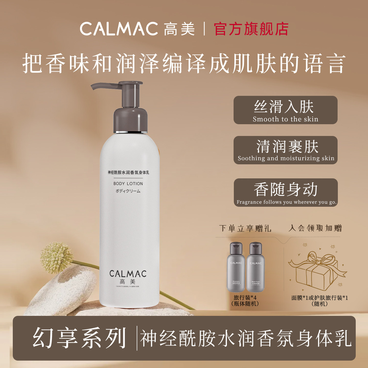 神经酰胺身体乳持久留香润肤乳