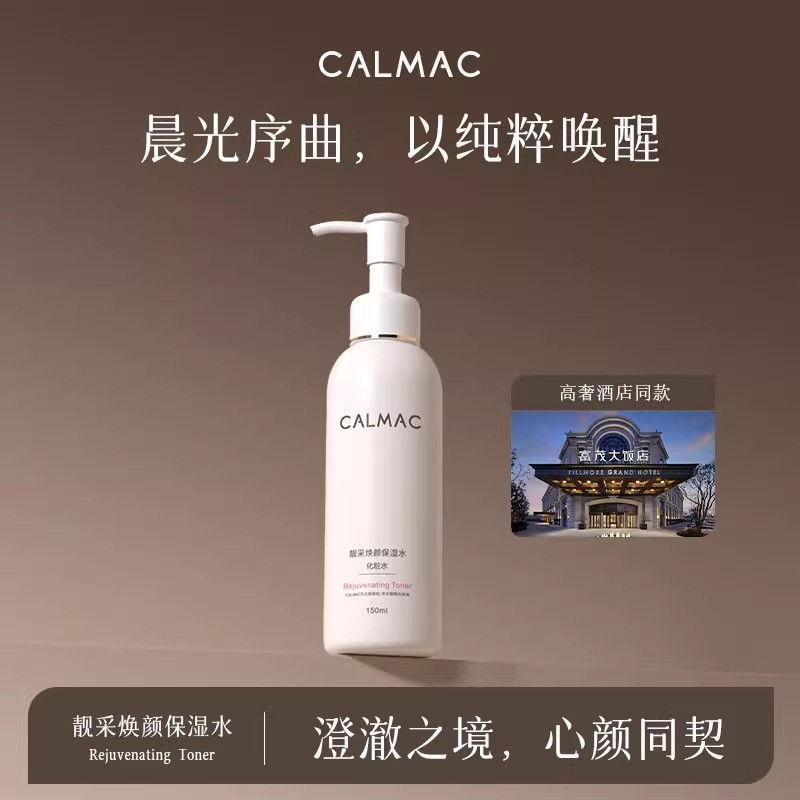 精华乳液保湿补水精华乳CALMAC