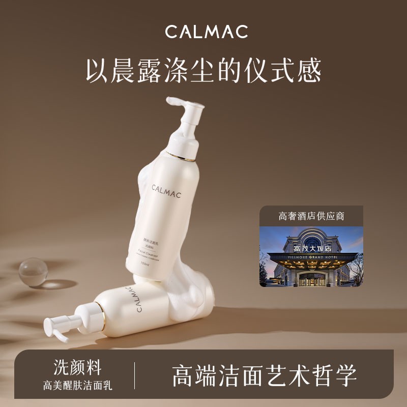 氨基酸温和补水洁面乳