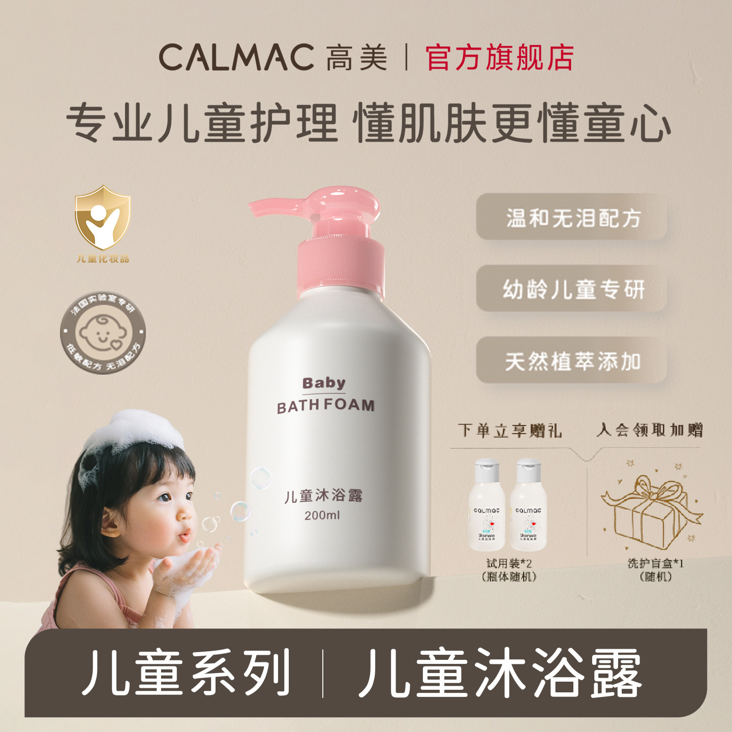 CALMAC高美官方旗舰店儿童沐浴露植物提取清洁芳香洗护沐浴200ml