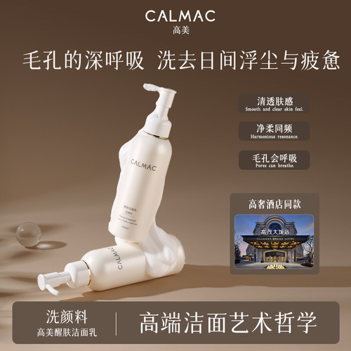醒肤深层洁面补水洁面乳