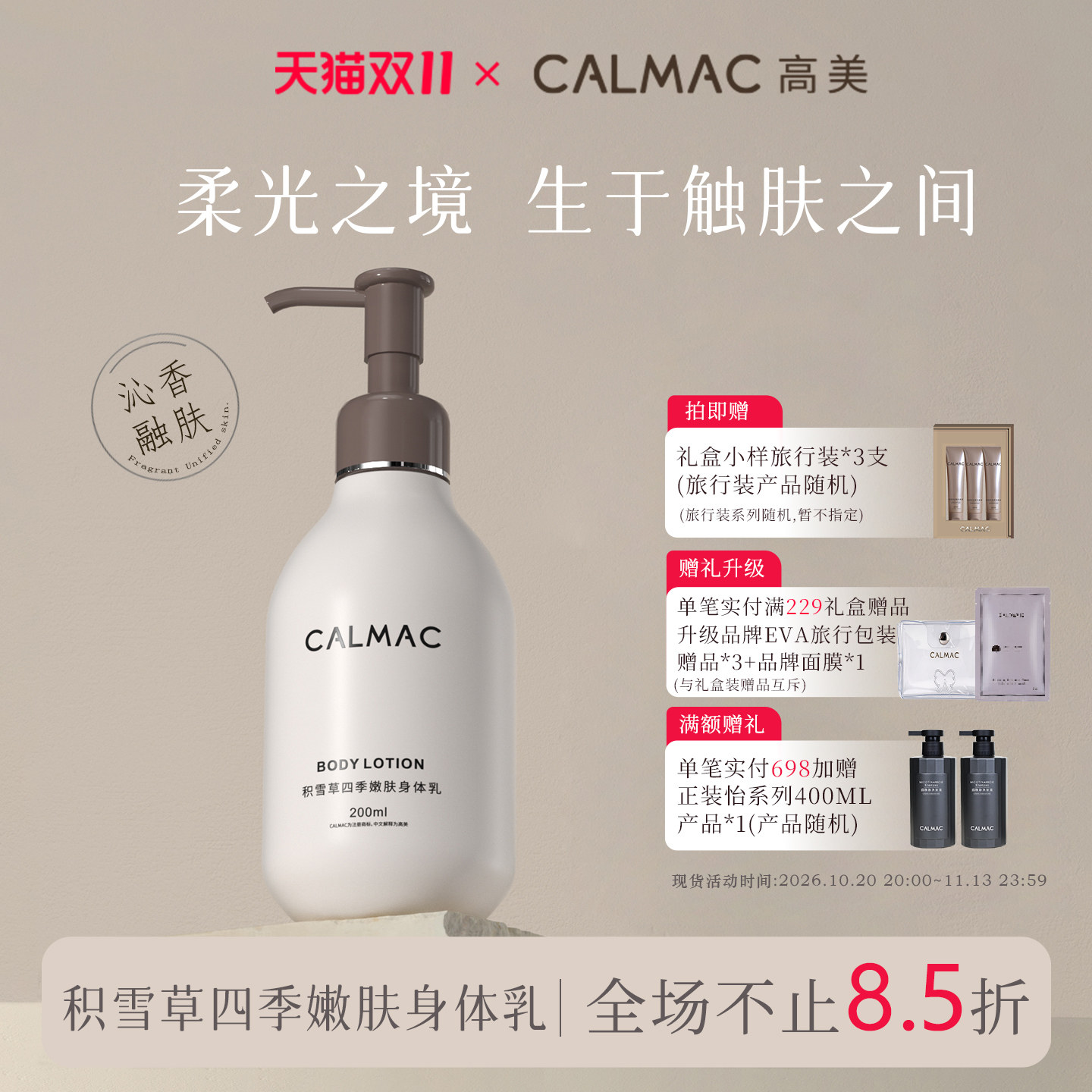 CALMAC高美留香四季积雪草身体乳芳香保湿男女通用皮肤干燥200ml