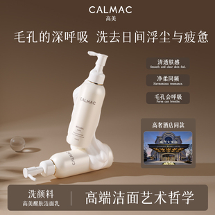 CALMAC高美官方旗舰店深层清洁保湿洗面奶洗感舒适男女补水洁面乳