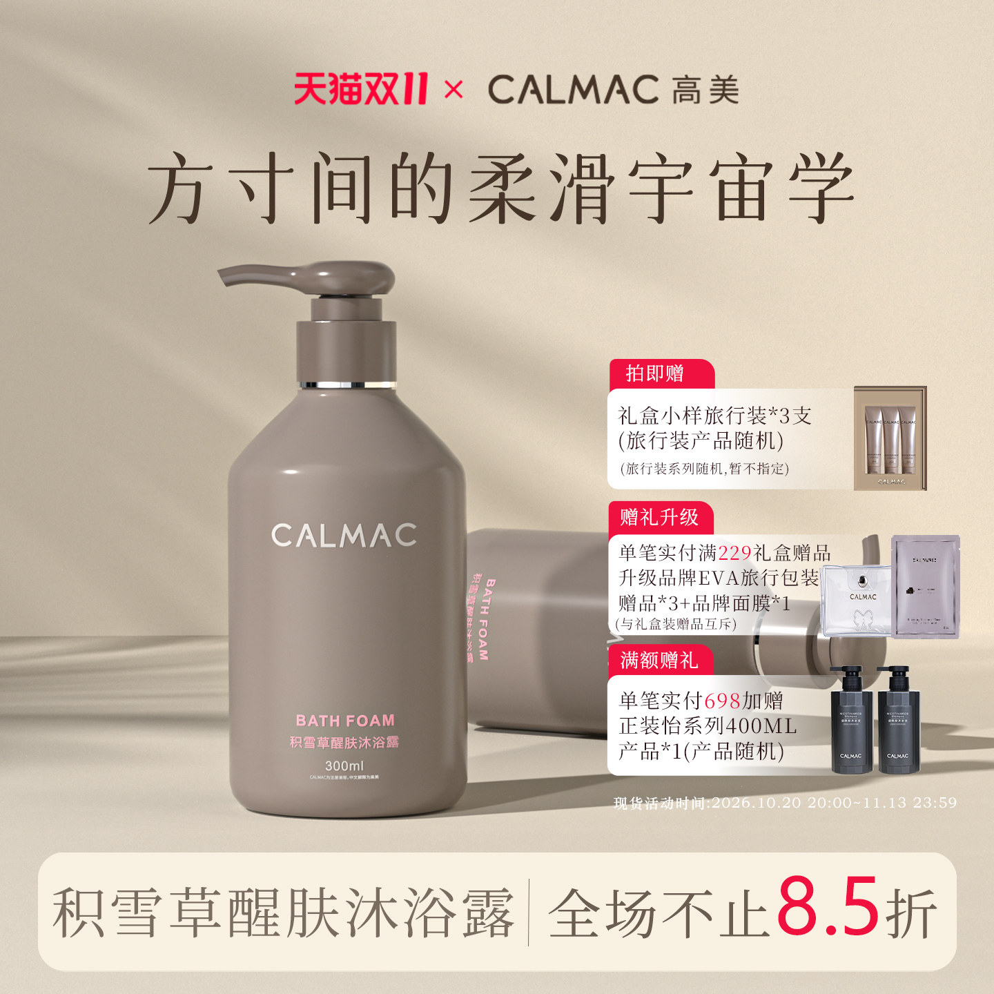 CALMAC高美官方旗舰店积雪草水润沐浴露保湿纯白留香300ml东京风