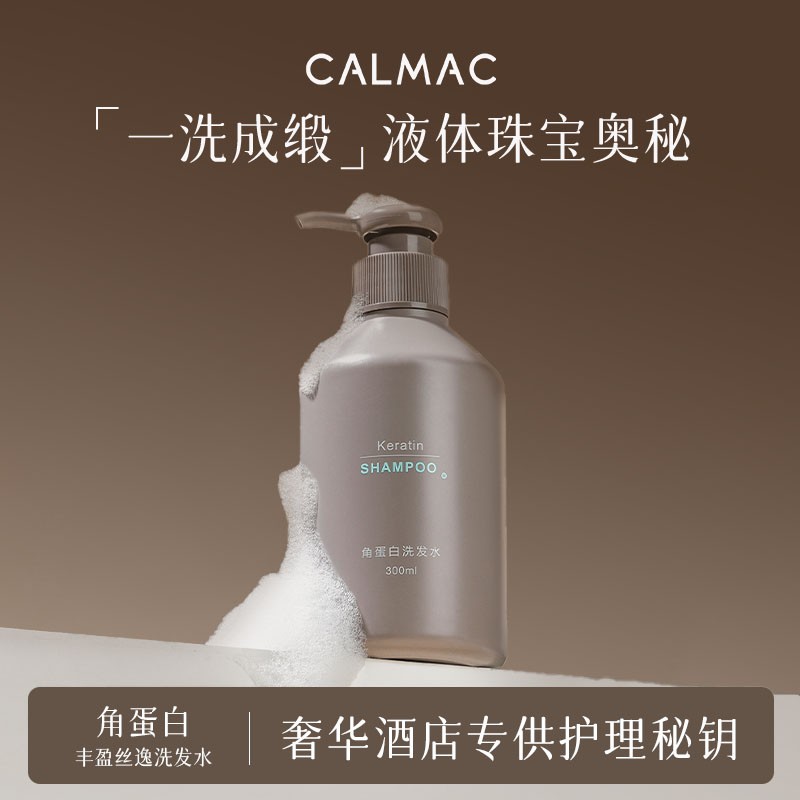 龙涎香角蛋白洗发水calmcac高美