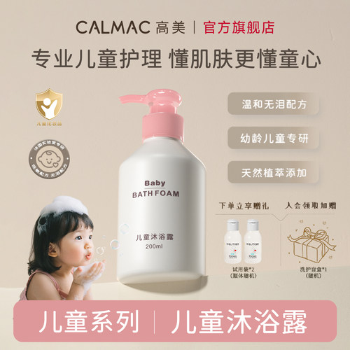儿童沐浴露泡沫温和护肤