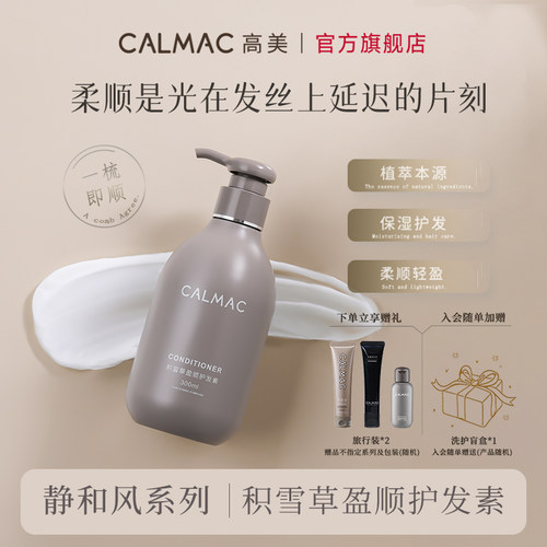 柔顺顺滑护发素蓬松护发