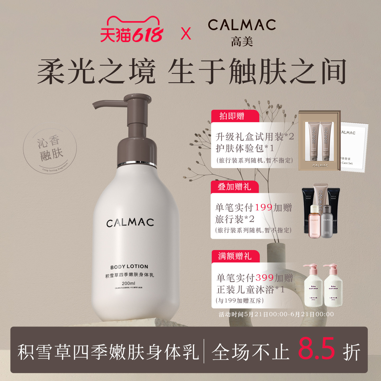 CALMAC高美留香四季积雪草身体乳芳香保湿男女通用皮肤干燥200ml