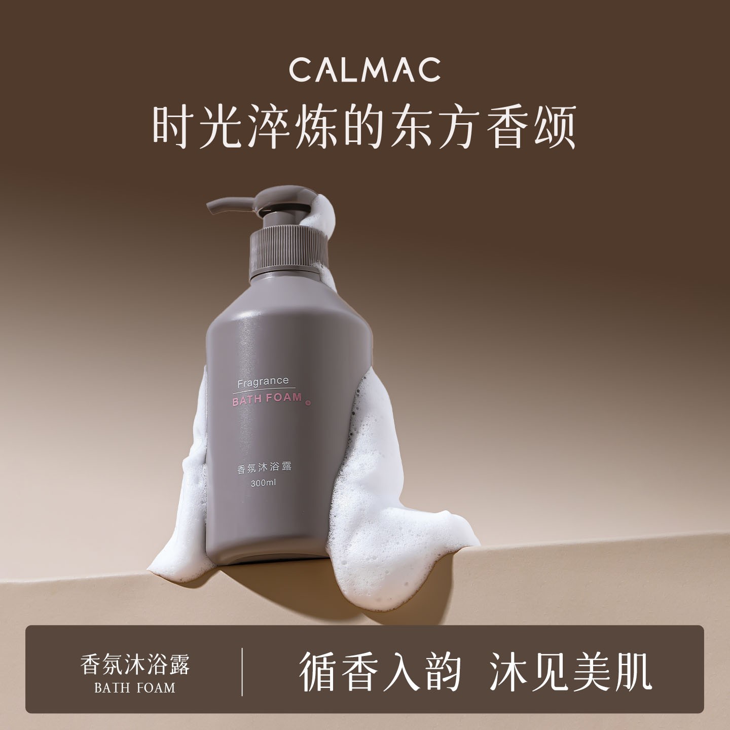 沐浴露香氛级留香水润肌肤