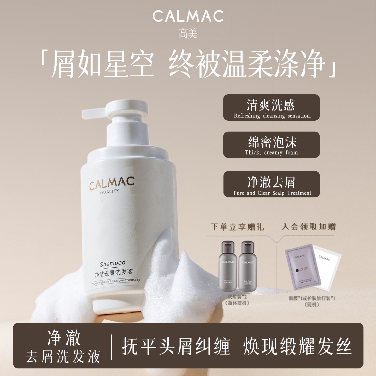 CALMAC官方旗舰店净澈去屑洗发水净澈清洁蓬松持久留香去屑洗头液,美发护发/假发,洗发水,淘宝优惠券,粉丝福利购,淘宝优惠卷