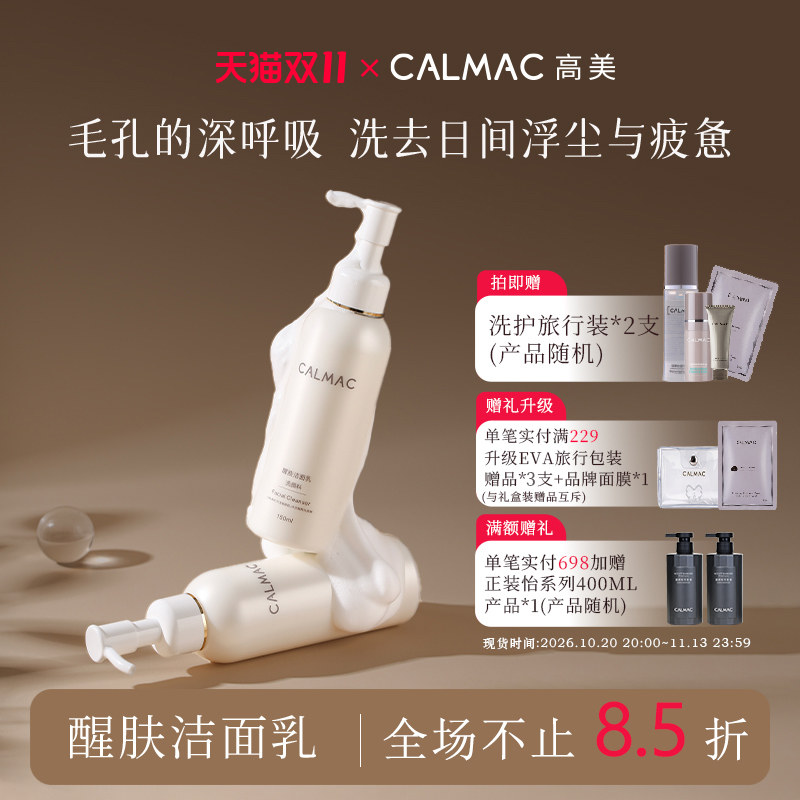 CALMAC高美官方旗舰店深层清洁保湿洗面奶洗感舒适男女补水洁面乳