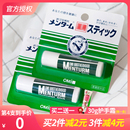 滋润补水去死皮防干裂男女士4g 日本OMI近江兄弟薄荷润唇膏女保湿