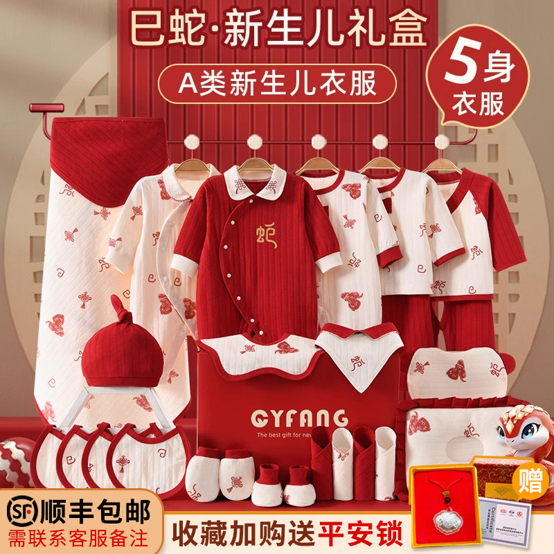 全纯棉新生婴儿衣服礼盒秋冬套装蛇年刚出生宝宝用品满月见面礼物,童装/婴儿装/亲子装,婴儿礼盒,淘宝优惠券,粉丝福利购,淘宝优惠卷