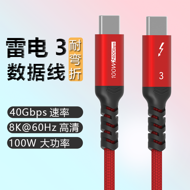 雷电3/4数据线全功能40G满速双头type-c移动硬盘视频线PD100W快充