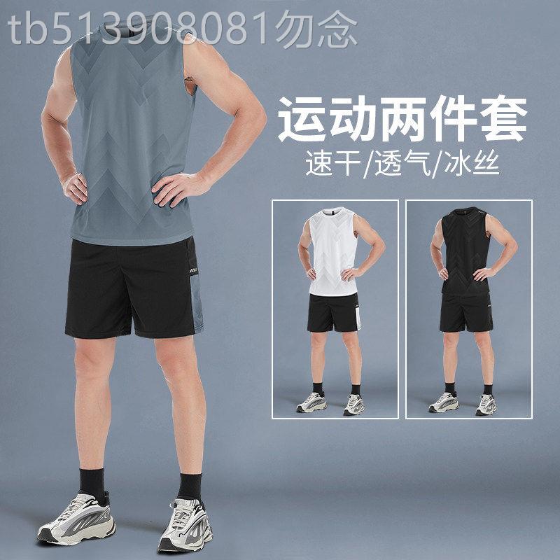 潮牌冰丝无袖运动套装男士2026年夏季新款速干高端背心短裤两件套