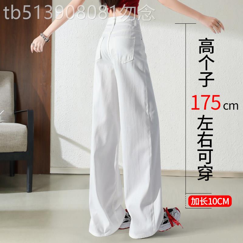 高腰白色阔腿牛仔裤女春夏新款薄款显瘦高个子垂感时尚休闲直筒裤