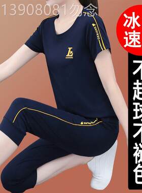 潮牌冰丝休闲运动服套装女夏装夏季新款中年女装两件套七分裤妈妈