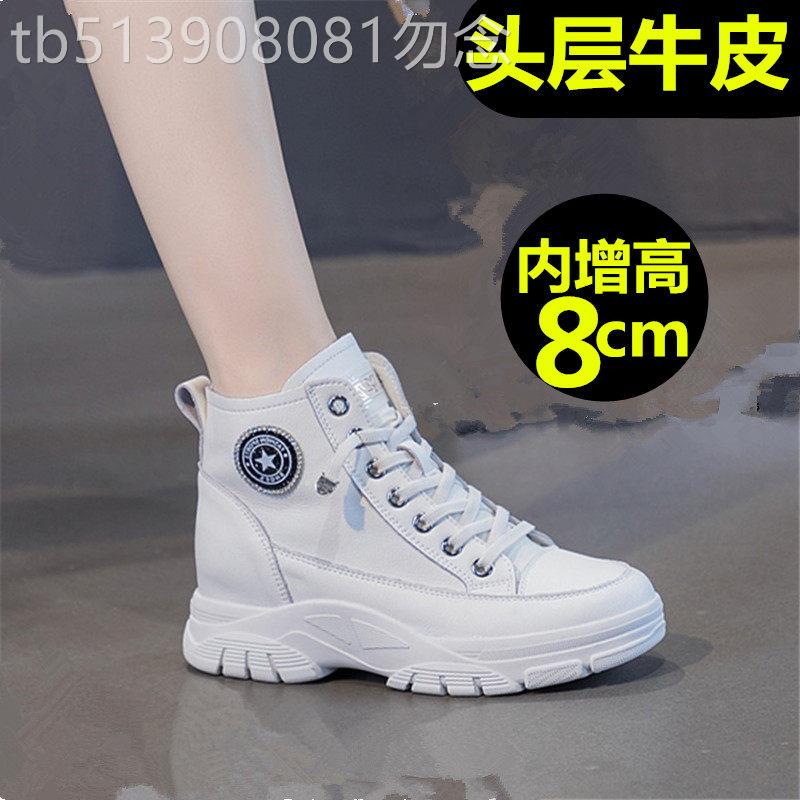 内增高小白鞋8cm头层牛皮真皮黑色高帮鞋米色单鞋女白色网面鞋夏